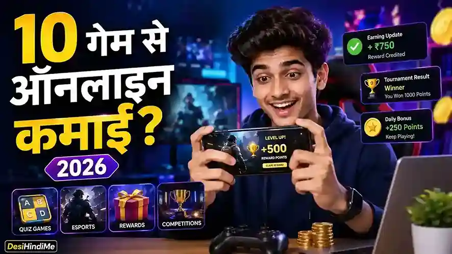 गेम खेलकर पैसे कैसे कमाए