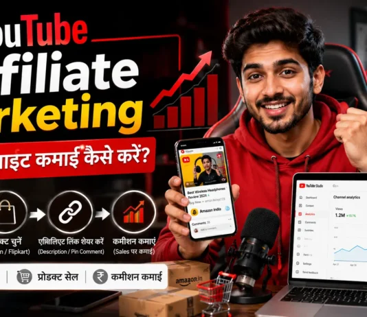 YouTube Affiliate Marketing कैसे करें? 20k से 100k तक कमाई की पूरी जानकारी YouTube से पैसे कमाएं