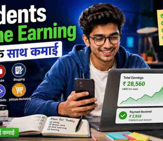 Student हैं? पढ़ाई के साथ ऑनलाइन कमाई शुरू करने के ये 10 तरीके जानें छात्र पढ़ाई के साथ ऑनलाइन पैसे कैसे कमाएं? 10 आसान और असली तरीके