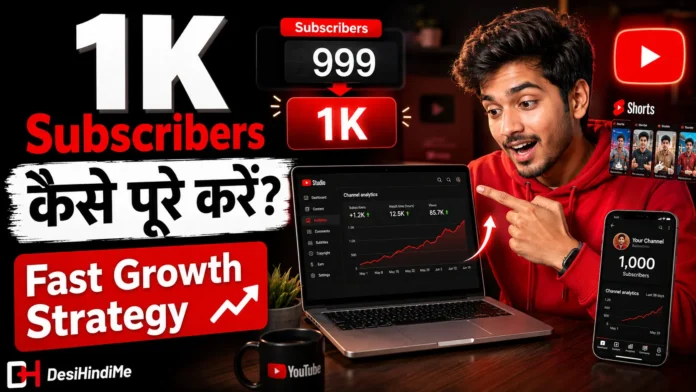 youtube-1k-subscribers-kaise-paye YouTube पर 1K Subscribers जल्दी कैसे पाएं?