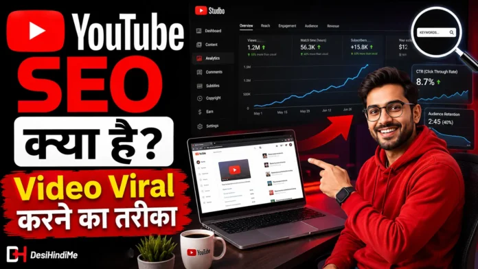 youtube-seo-kya-hai-video-viral-kaise-kare YouTube SEO क्या है? Video वायरल करने का तरीका